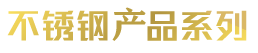 高端定制尊享品质